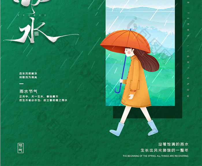 绿色小清新雨水二十四节气打伞女孩海报