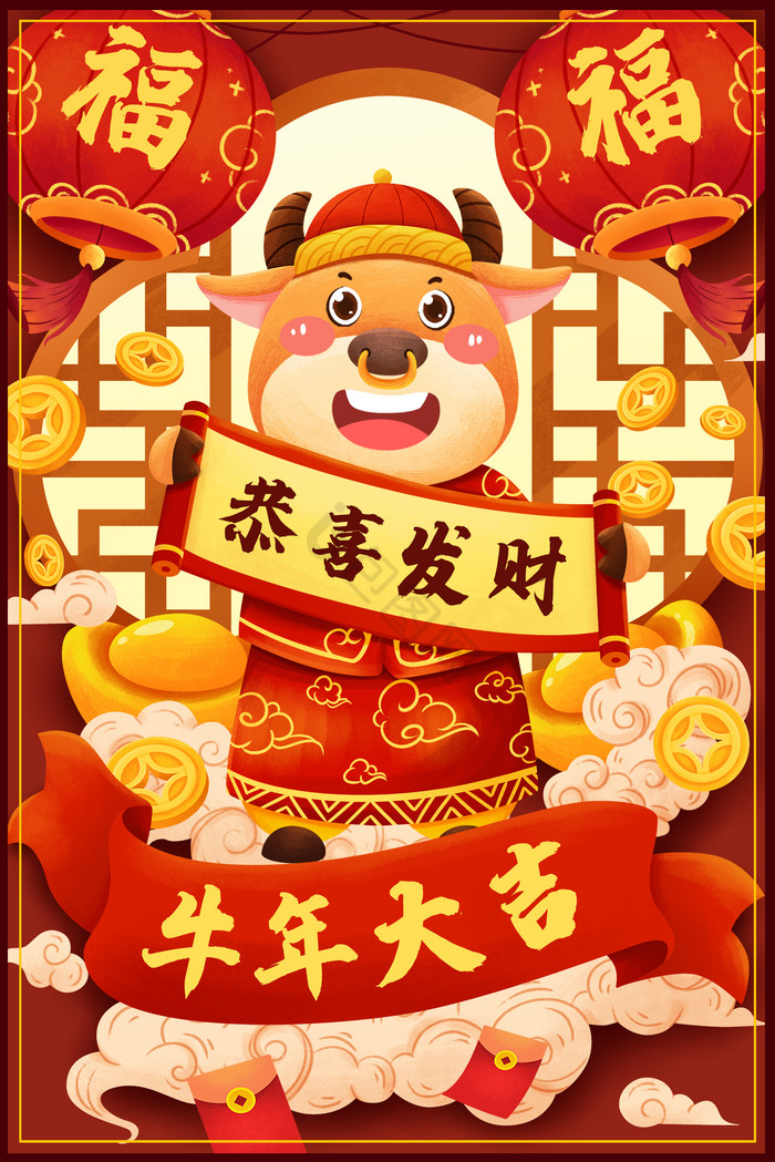 2021牛年贺新年恭喜发财福牛插画