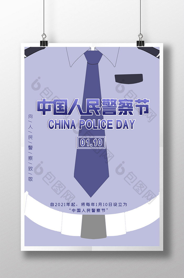 中国人民警察节图片图片