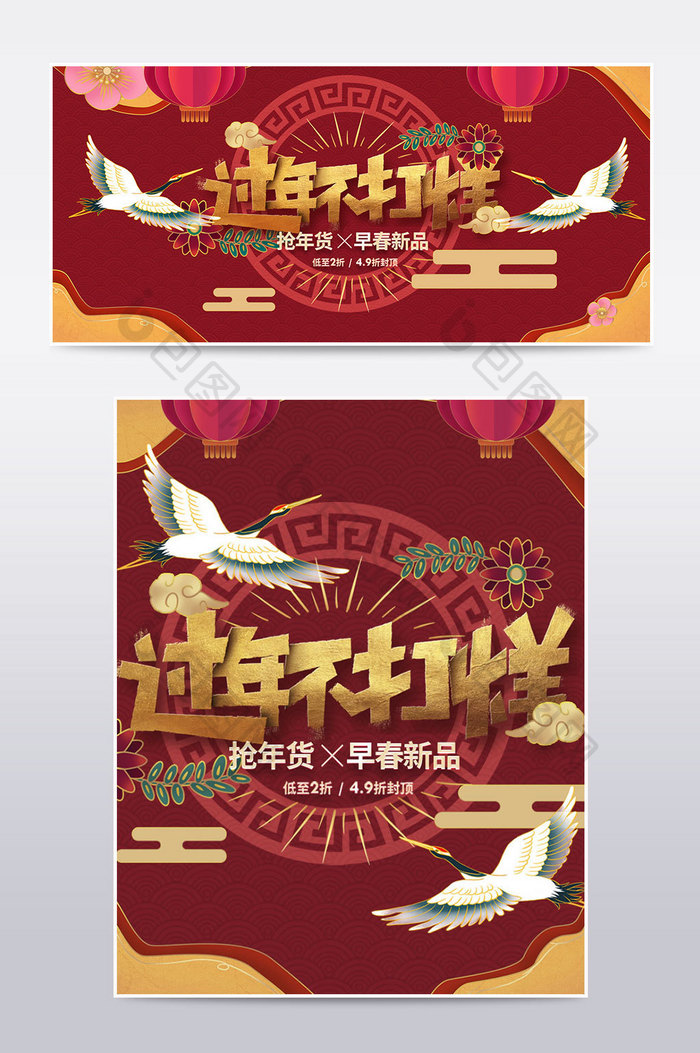 天猫新年元旦过年不打烊年货banner