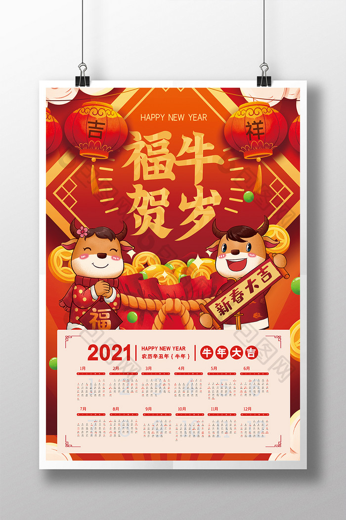 红色喜庆2021福牛贺岁年画挂历