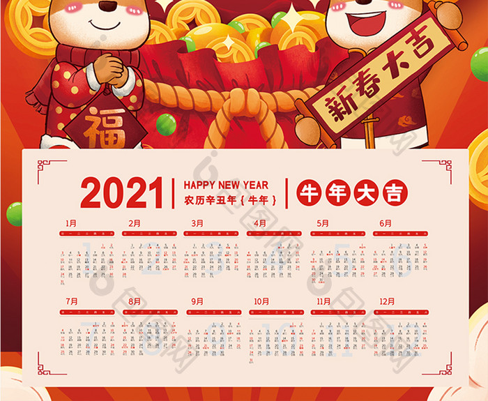 红色喜庆2021福牛贺岁年画挂历