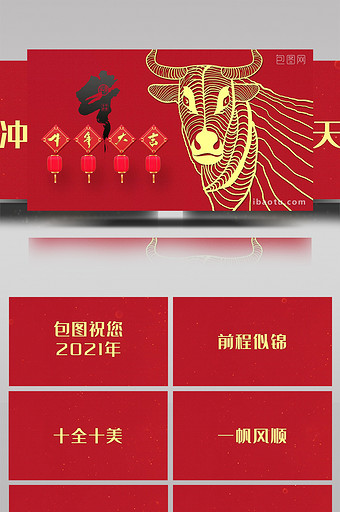 2021新年祝福快闪AE模板图片