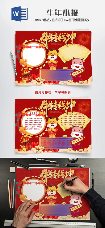 红色卡通风牛转乾坤手抄报模板