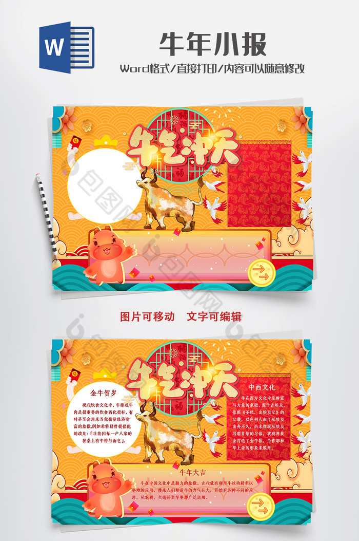 淡黄色卡通风牛气冲天手抄报word模板