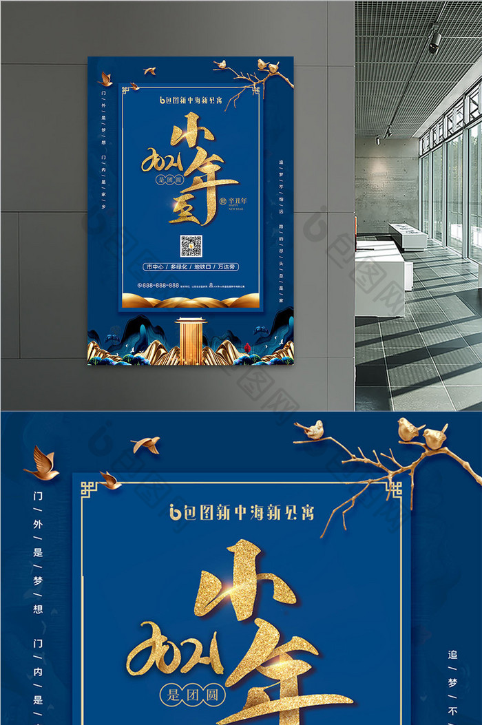 蓝色中国风小年房地产海报