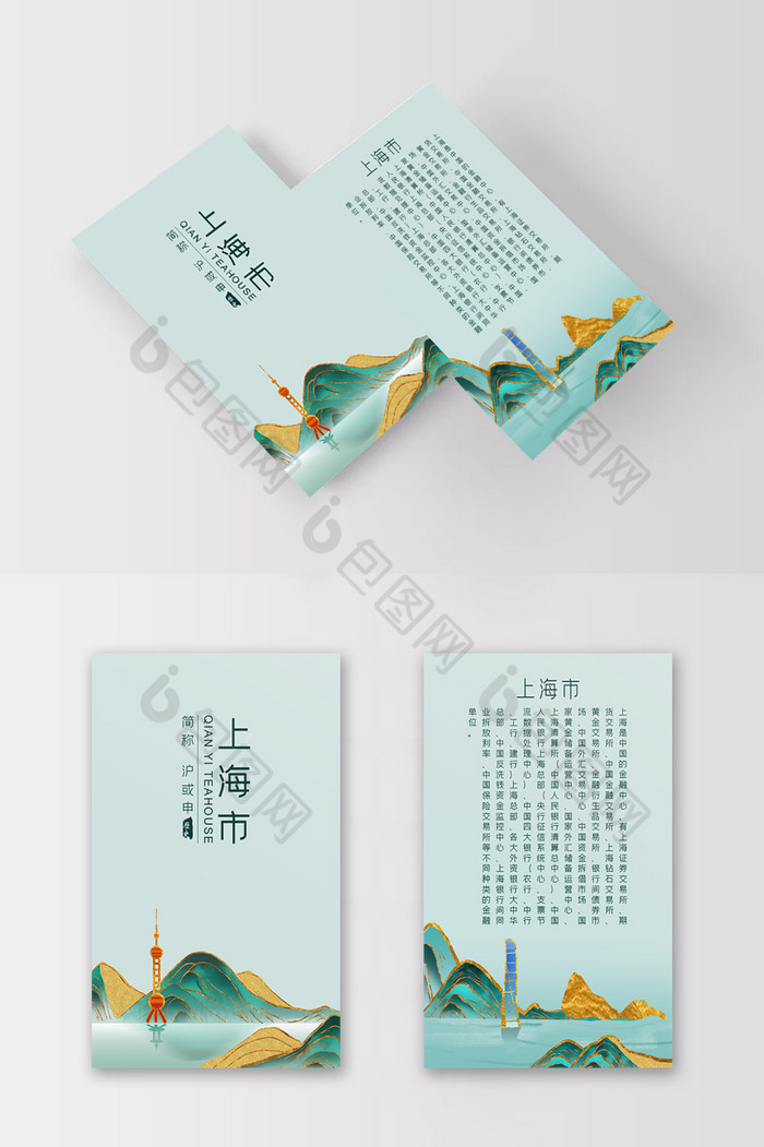上海市城市旅游介绍地标建筑名片图片