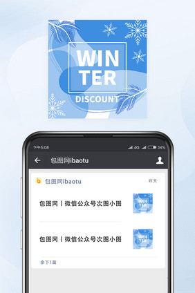 跨境电商冬季促销活动微信公众号小图矢量