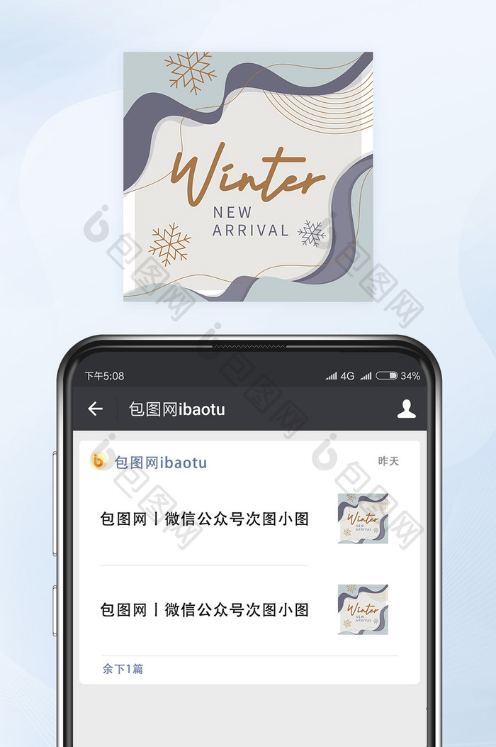 跨境电商冬季新品上市微信公众号小图矢量