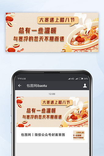 唯美简约腊八粥腊八节微信公众号首图