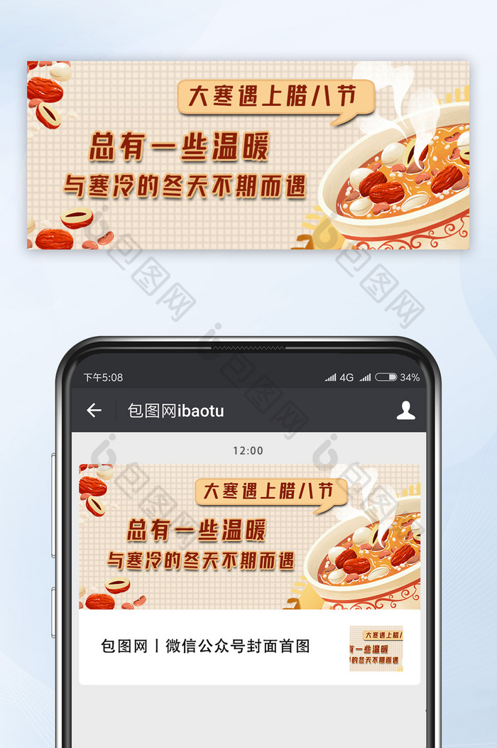 唯美简约腊八粥腊八节微信公众号首图