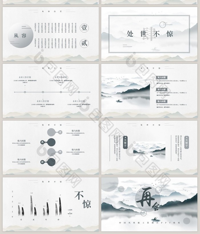 典雅中国风水墨工作汇报PPT模板