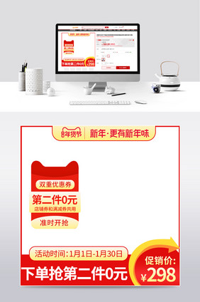 年货节新年更有年味红色全品类通用主图