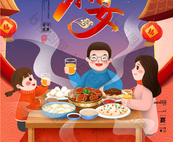 大气红色喜庆中国风尾牙宴海报