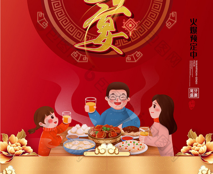 红色中国风烫金尾牙宴海报