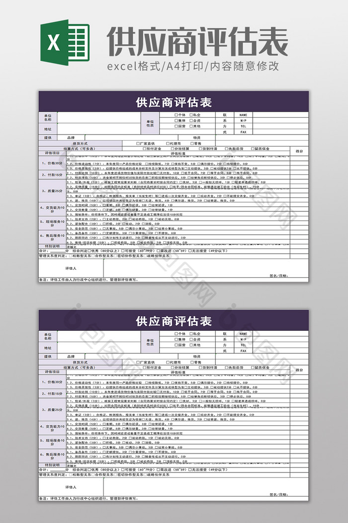 供应商评估表execl模板