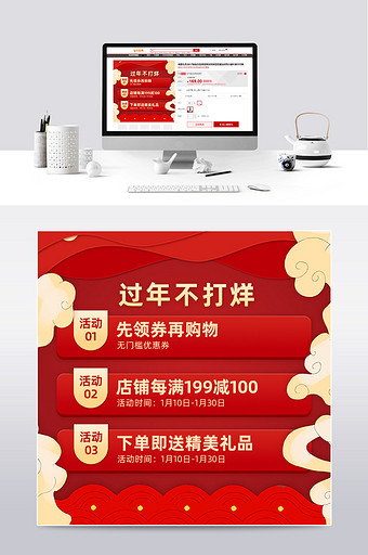 过年不打烊中国风红色节日活动说明主图模板图片
