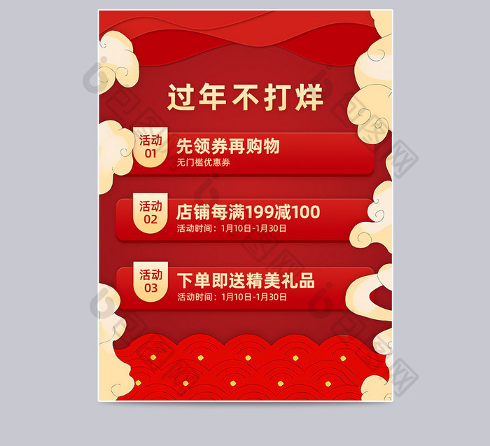 过年不打烊中国风红色节日活动说明主图模板
