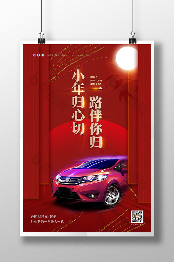 小年归心切一路伴你归小年汽车