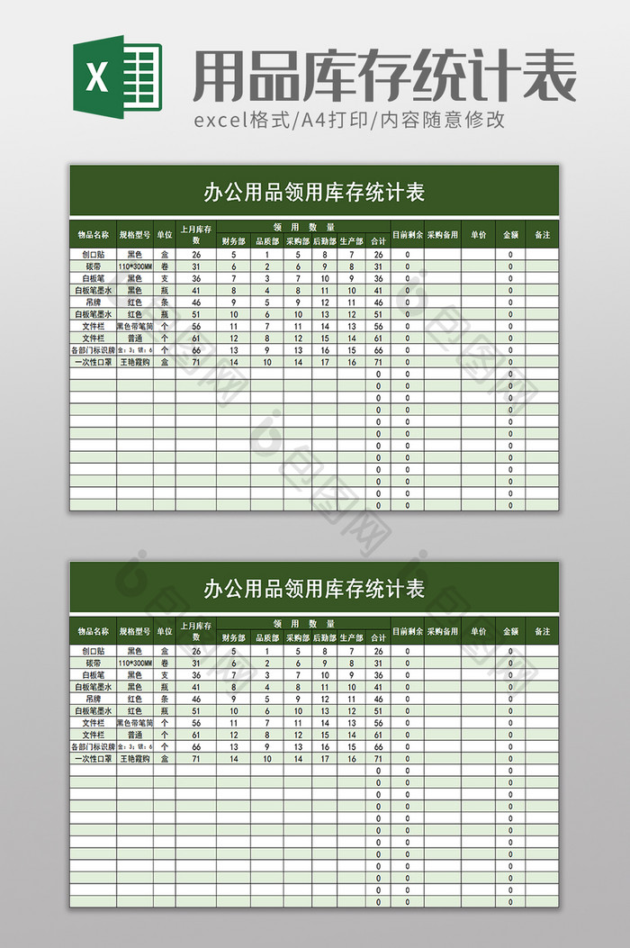 企业办公用品库存统计表excel模板