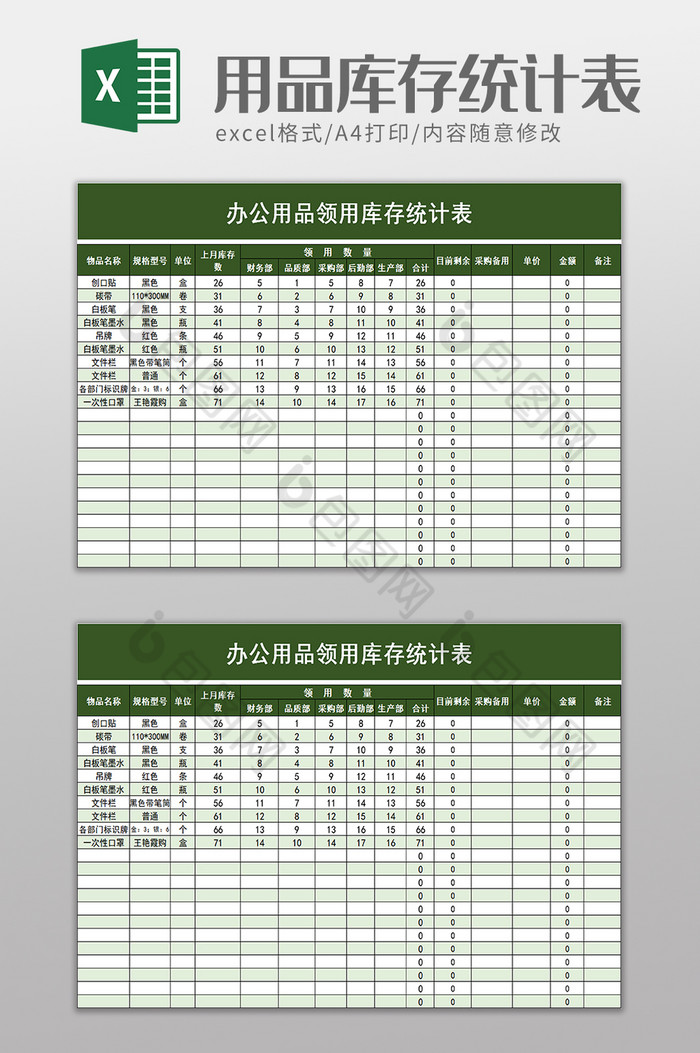 企业办公用品库存统计表excel模板图片图片