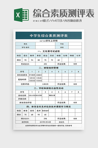 中学生综合素质测评表excel模板图片