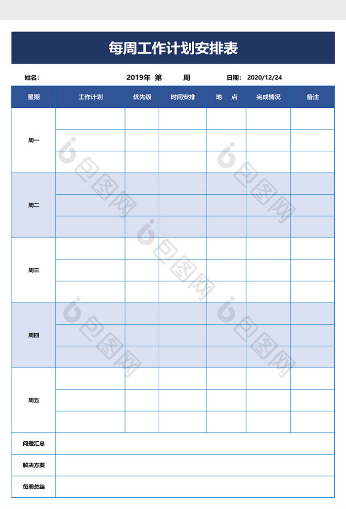 工作计划安排表excel模板