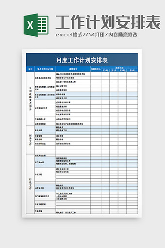 简洁月度工作计划安排表excel模板图片