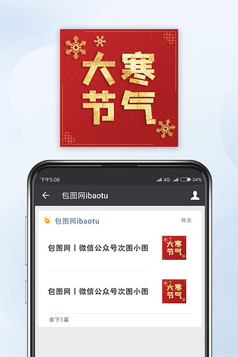 红色中式复古鎏金雪花大寒节气公众号小图图片
