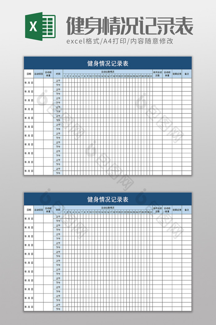 健身房业绩报表模板图片