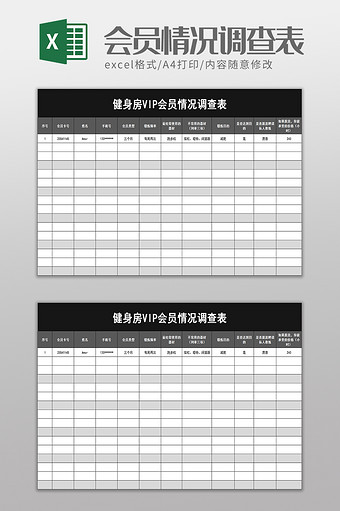 健身房VIP会员情况调查表excel模板图片