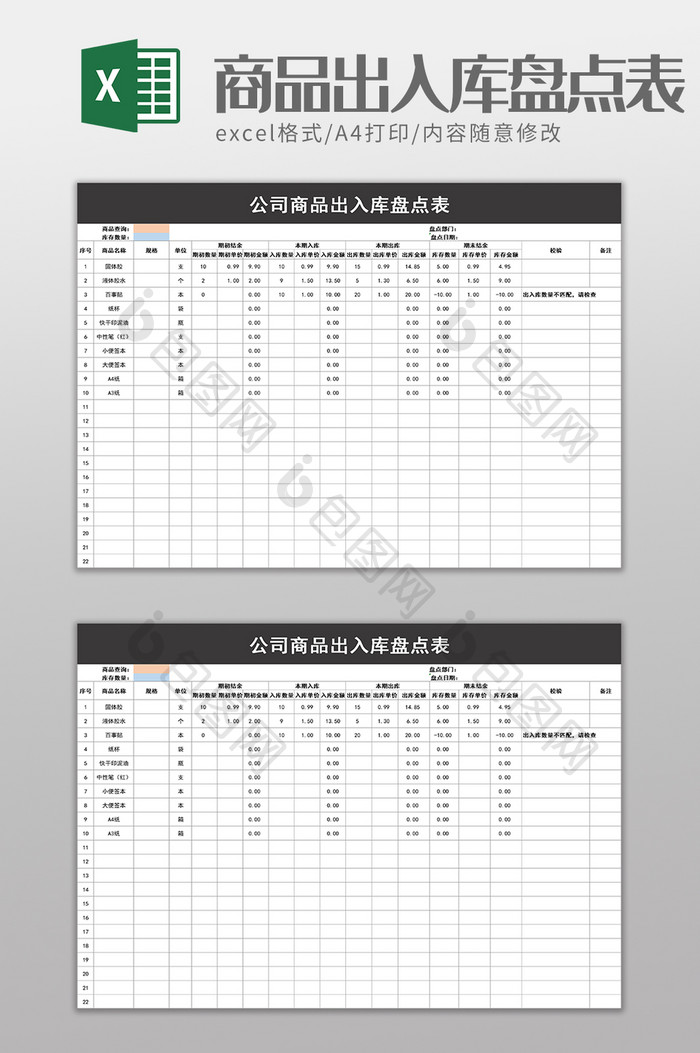 商品出入库盘点表excel模板