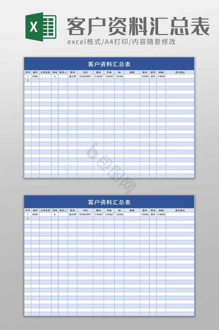 汇总表excel-汇总表excel图表-包图网