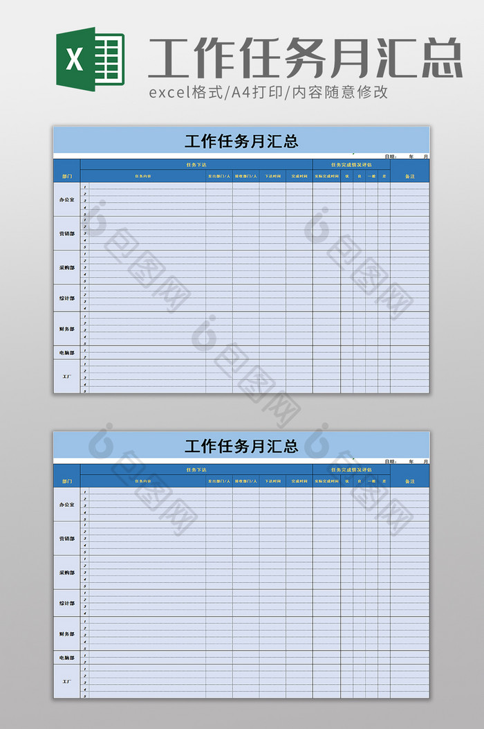 工作任务月汇总excel模板