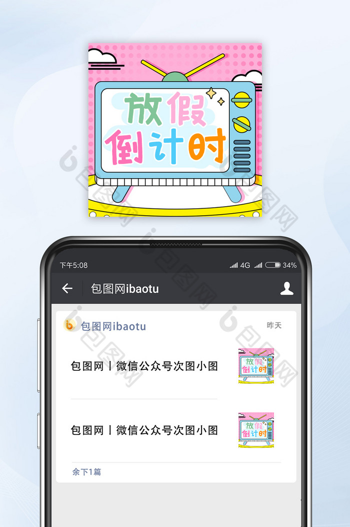 孟菲斯清新卡通电视机放假倒计时公众号小图图片图片