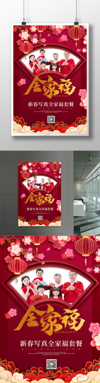 全家福风格图片本素材所属分类为全家福风格广告设计 ,主要用途为新年