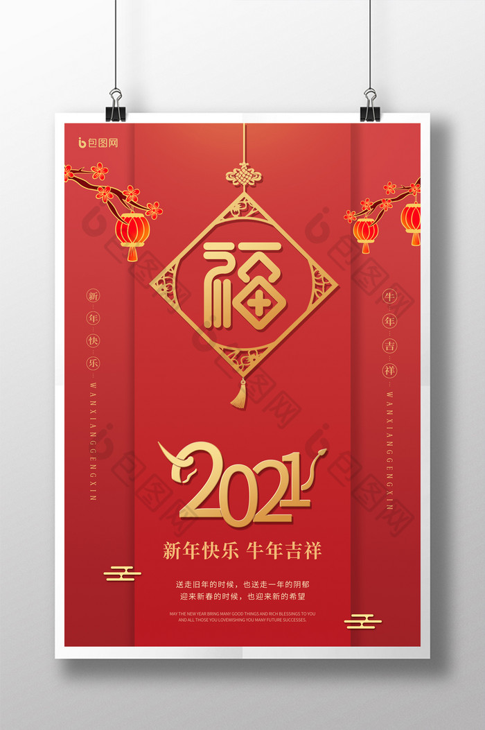 2021新年快乐牛年春节海报