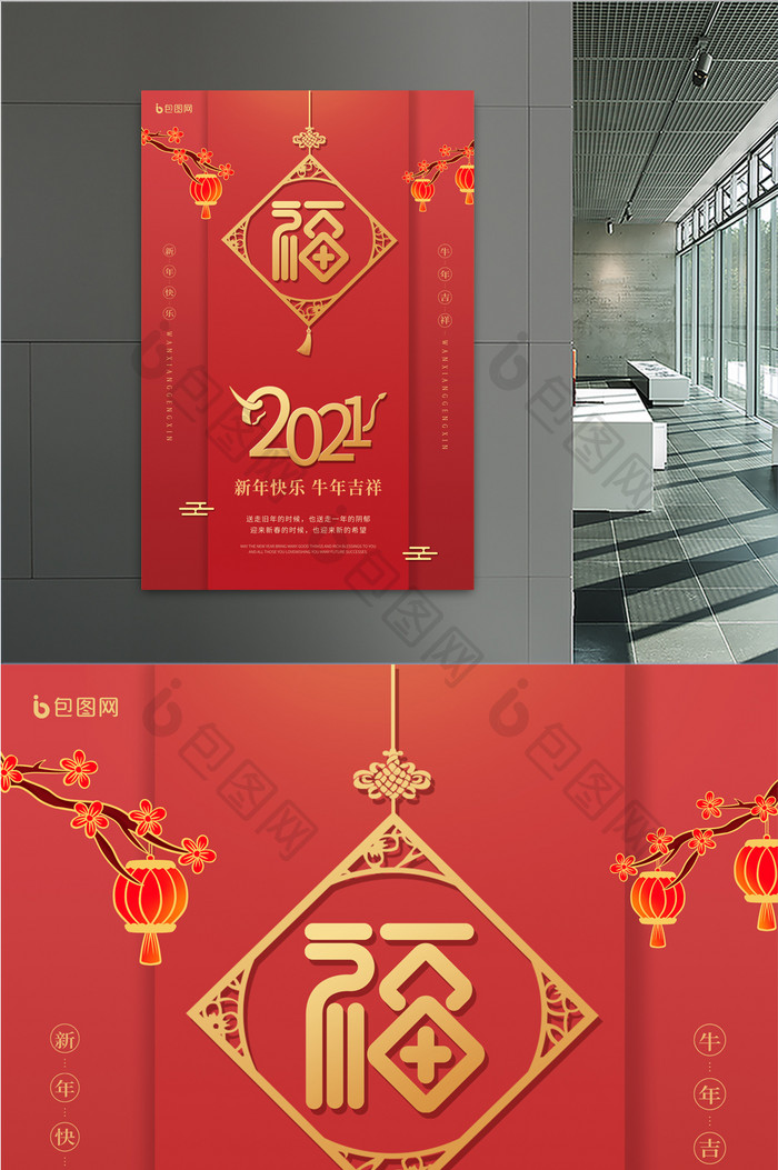 2021新年快乐牛年春节海报