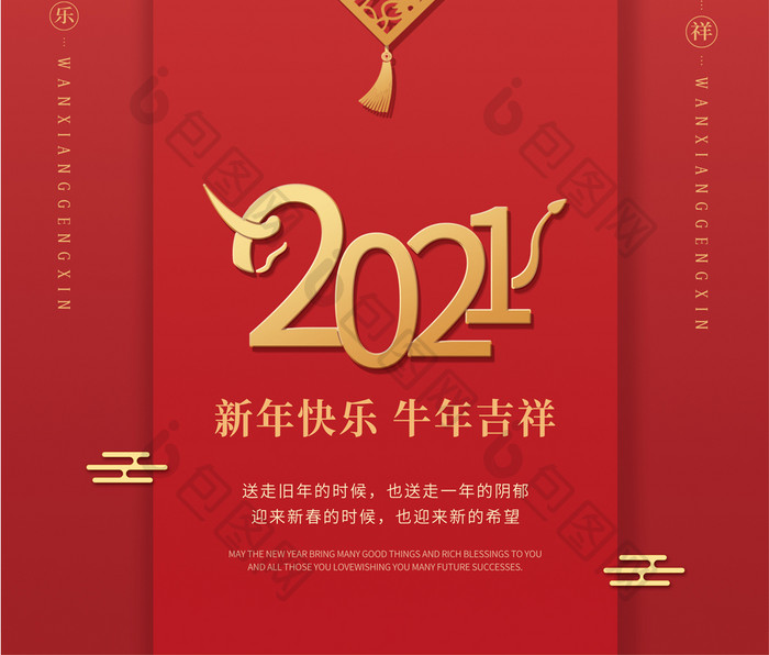 2021新年快乐牛年春节海报