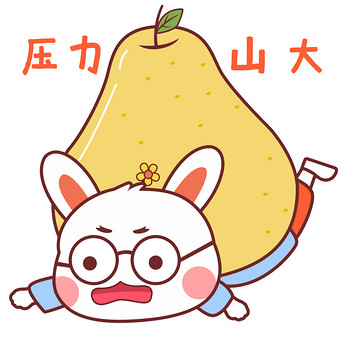 压力卡通图片