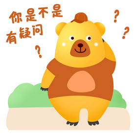 暖色可爱卡通熊萌萌熊疑问gif图