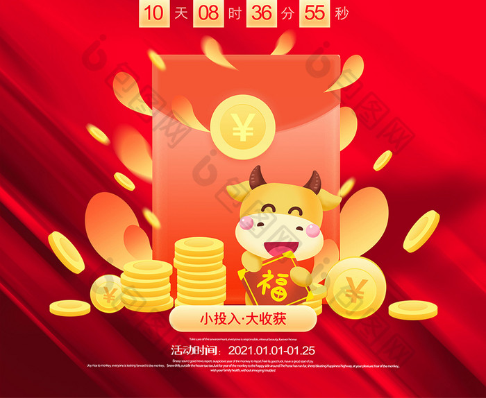 红色喜庆招财进宝牛年金融宣传海报