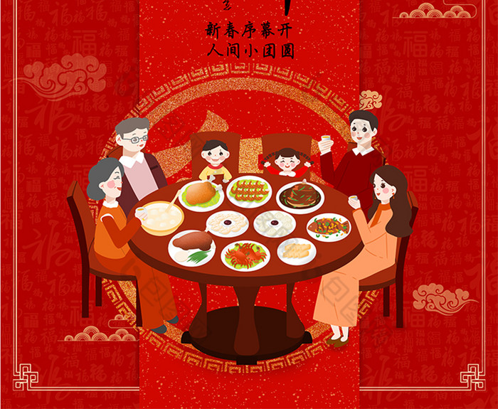 小年团圆中国风年夜饭地产图片