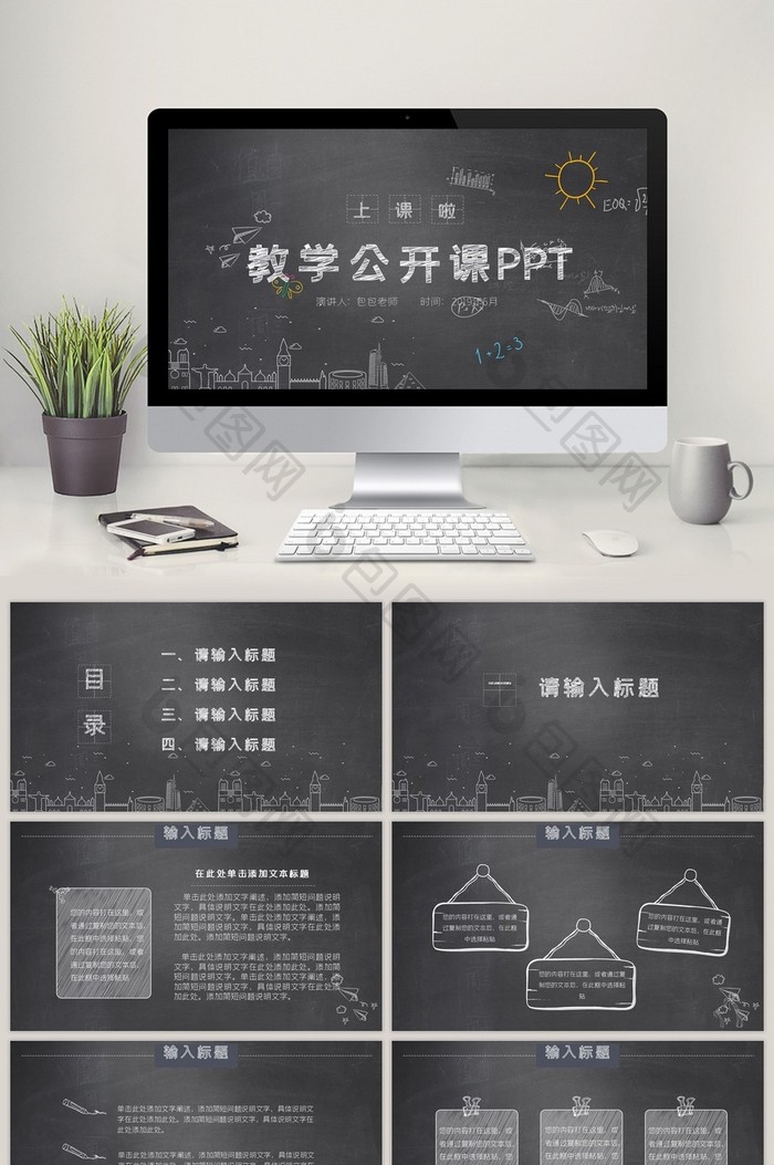 PPT模板公开课图片