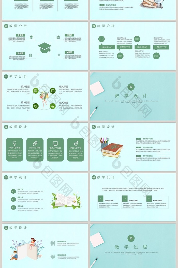 绿底粉色文具教育培训学校通用PPT模板