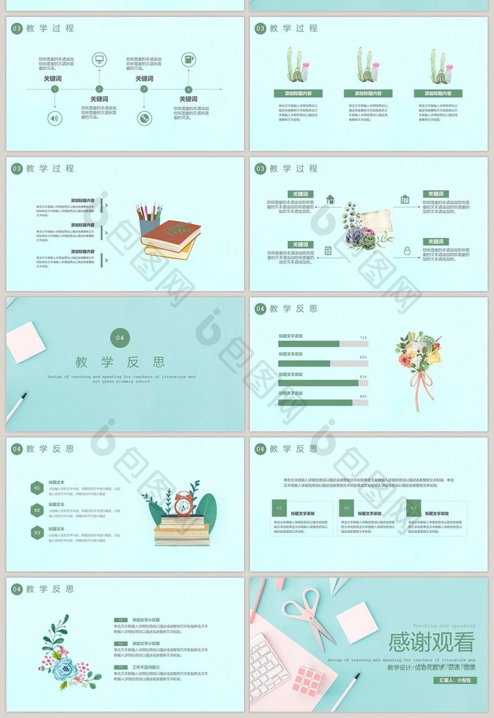 绿底粉色文具教育培训学校通用PPT模板