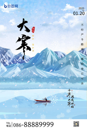 简约蓝色大雪节日海报设计