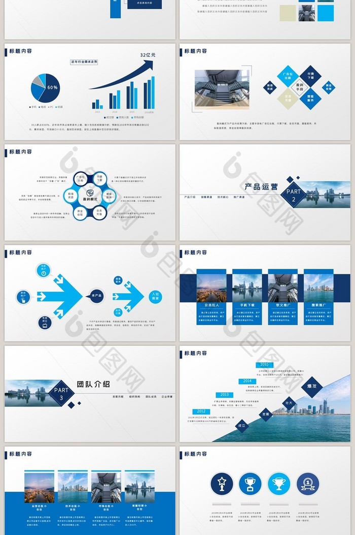 深蓝色大气公司介绍商业计划书PPT模板