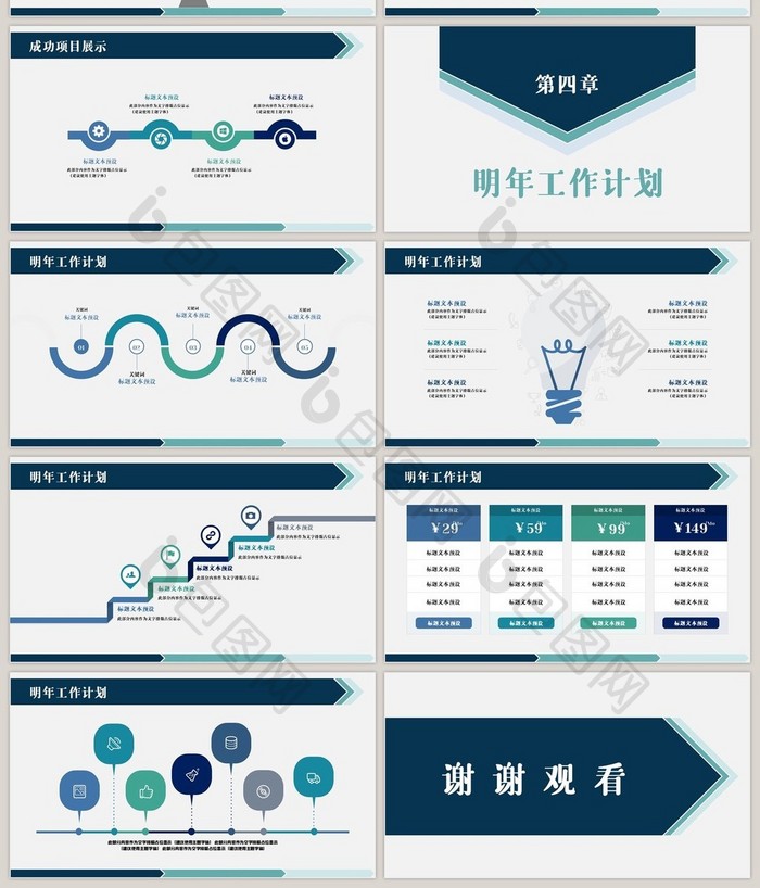 深蓝色箭头公司介绍商业计划书PPT模板