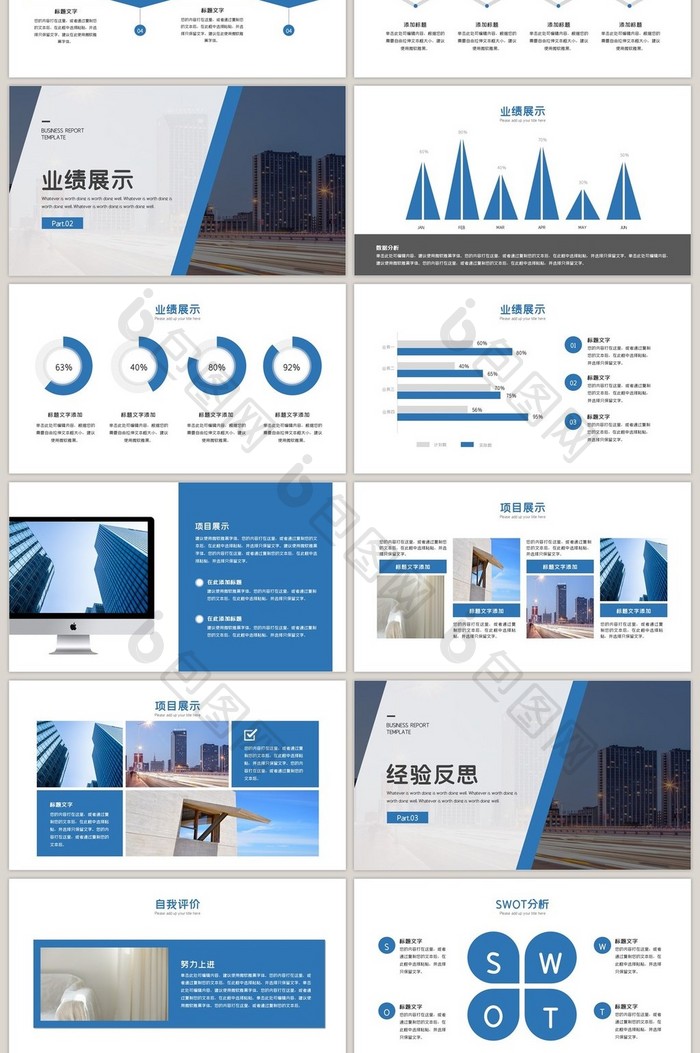 蓝色简约大气总结报告通用PPT模板